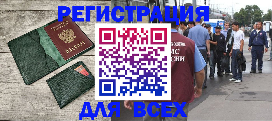 временная регистрация недорого в Советской Гавани