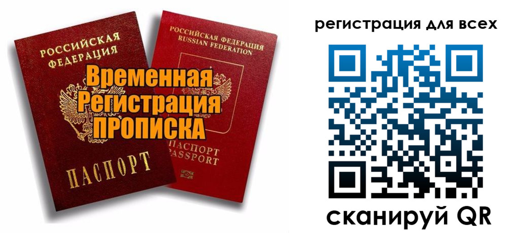 купить прописку в Советской Гавани