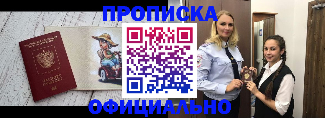 временная регистрация в Советской Гавани