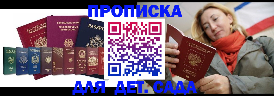 прописка законно в Советской Гавани