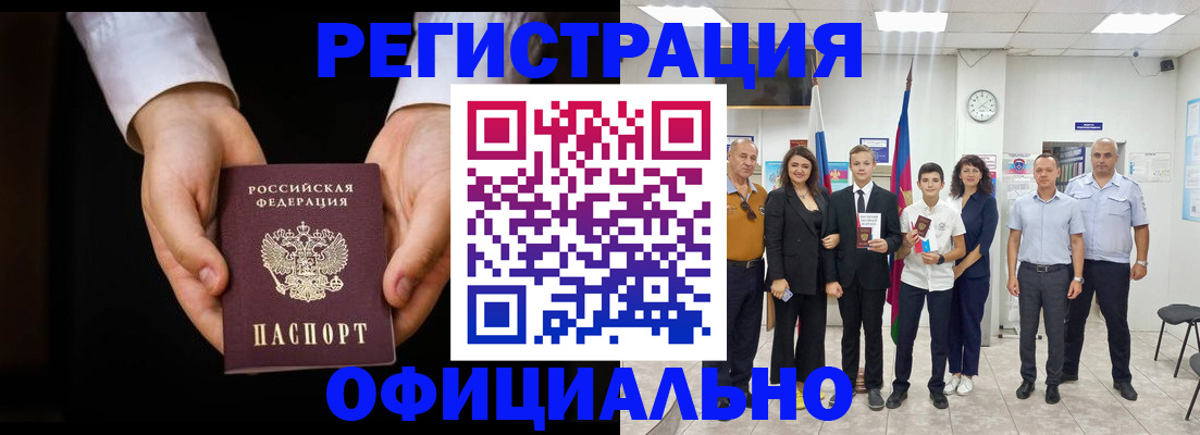 временная регистрация гарантия в Советской Гавани