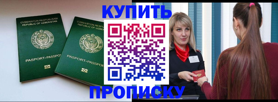 временная регистрация гарантия в Советской Гавани