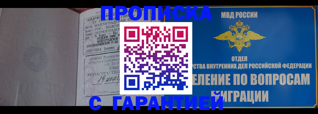 временная регистрация недорого в Советской Гавани