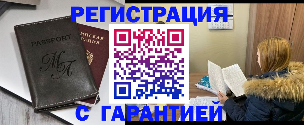 прописка для работы в Советской Гавани