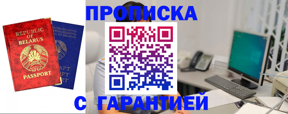 прописка от собственника в Советской Гавани