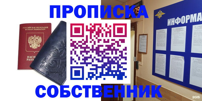 пропишу в квартире в Советской Гавани