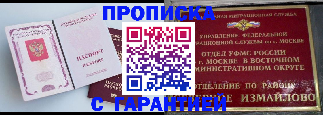 прописка регистрация в Советской Гавани