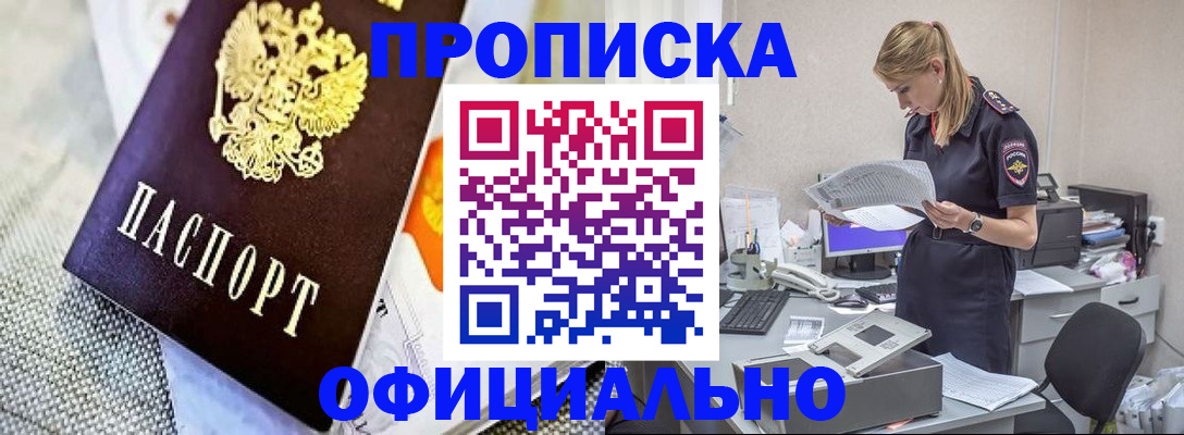 временная регистрация гарантия в Советской Гавани
