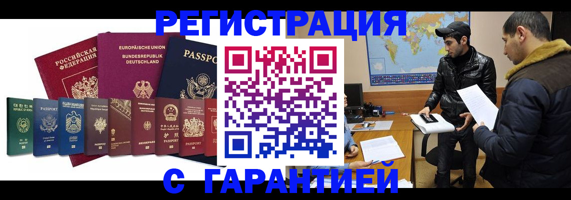 прописка иностранных граждан в Советской Гавани