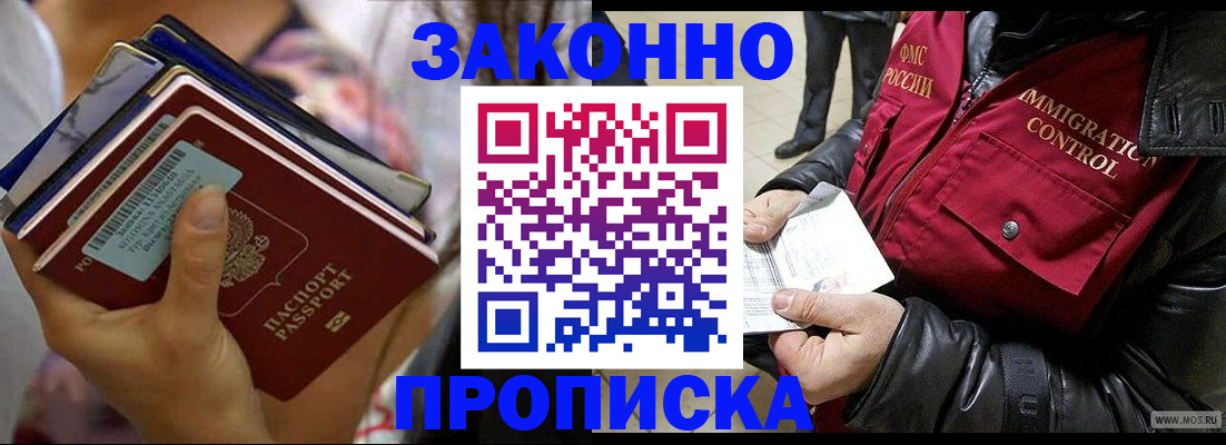 временная регистрация для всех в Советской Гавани